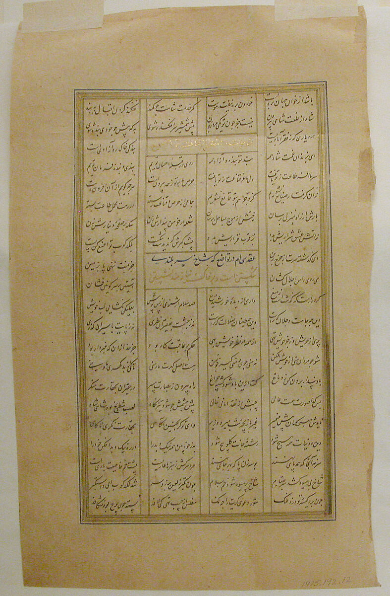 "A Youth and a Noble Conversing by a Stream", Folio from a Dispersed Manuscript, Ink, opaque watercolor, silver, and gold on paper
