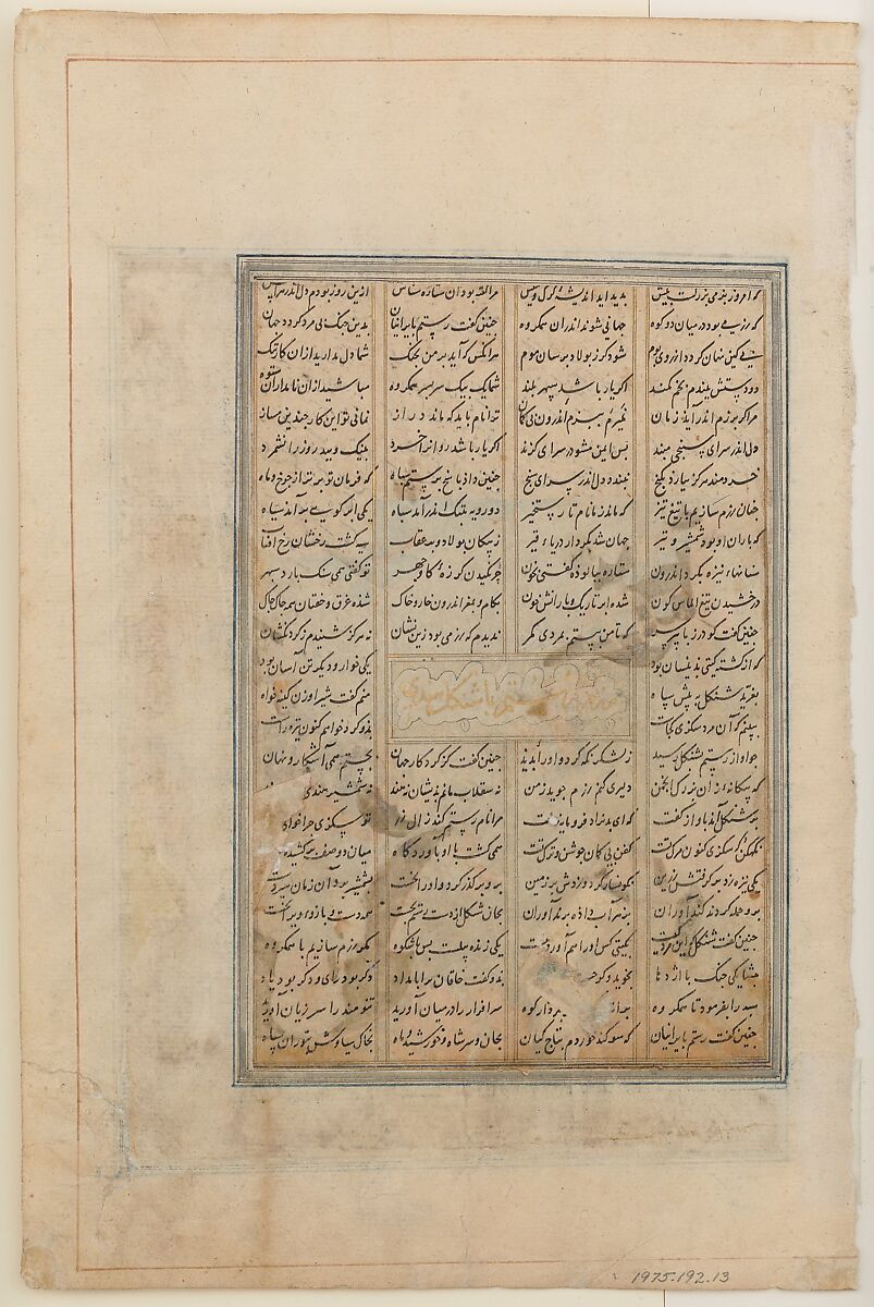 "Rustam Battles Sava", Folio from a Shahnama (Book of Kings), Abu'l Qasim Firdausi (Iranian, Paj ca. 940/41–1020 Tus), Ink, opaque watercolor, silver, and gold on paper