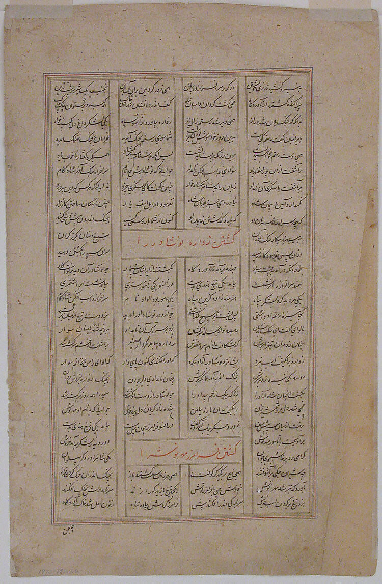 "Rustam Slays Esfandiyar", Folio from a Shahnama (Book of Kings), Abu'l Qasim Firdausi (Iranian, Paj ca. 940/41–1020 Tus), Ink, opaque watercolor, silver, and gold on paper