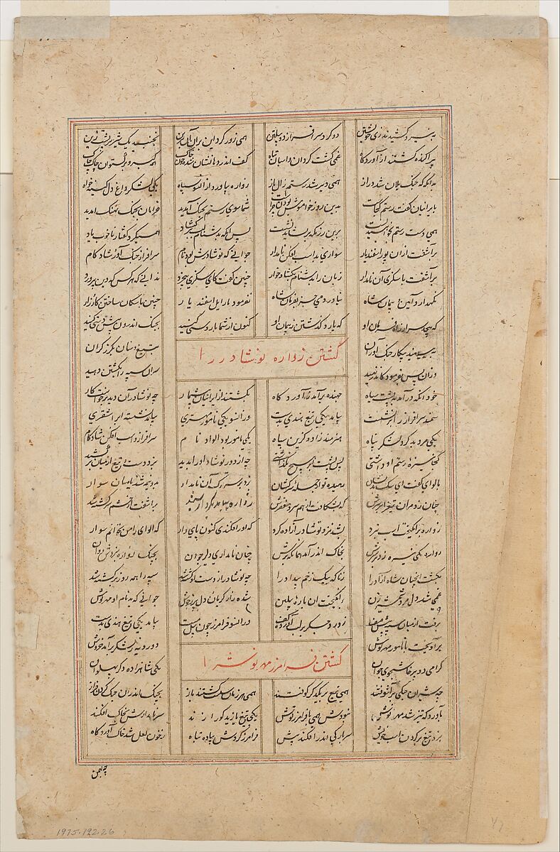"Rustam Slays Esfandiyar", Folio from a Shahnama (Book of Kings), Abu'l Qasim Firdausi (Iranian, Paj ca. 940/41–1020 Tus), Ink, opaque watercolor, silver, and gold on paper