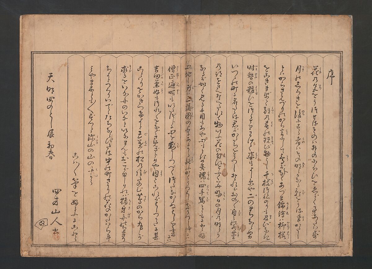 Kitao Masanobu (Santō Kyōden) 北尾政演 (山東京伝) - Yoshiwara