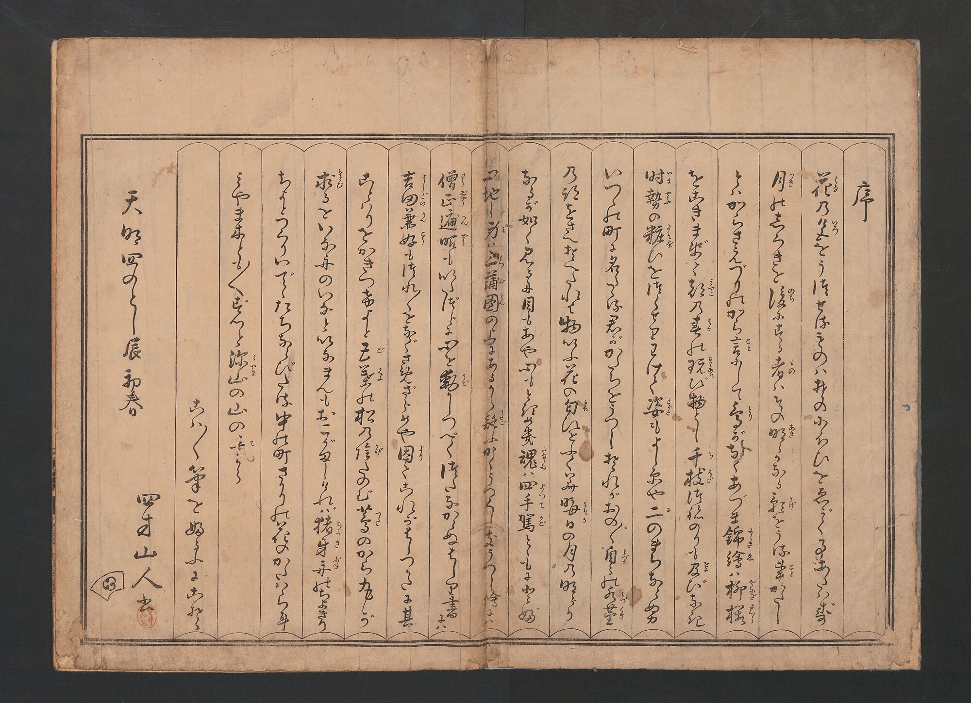Kitao Masanobu (Santō Kyōden) 北尾政演 (山東京伝) - Yoshiwara
