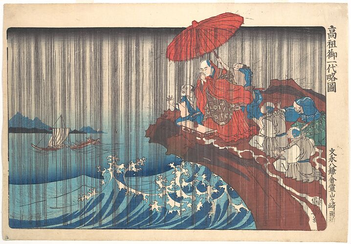 Concise Illustrated Biography of Monk Nichiren: Prayer for Rain Answered at Ryōzengasaki in Kamakura