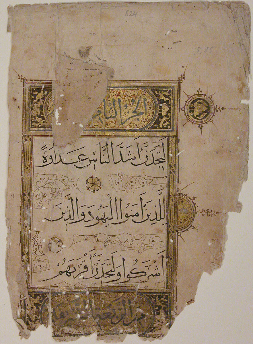 Folio from a Qur'an Manuscript, Ink, opaque watercolor, and gold on paper 