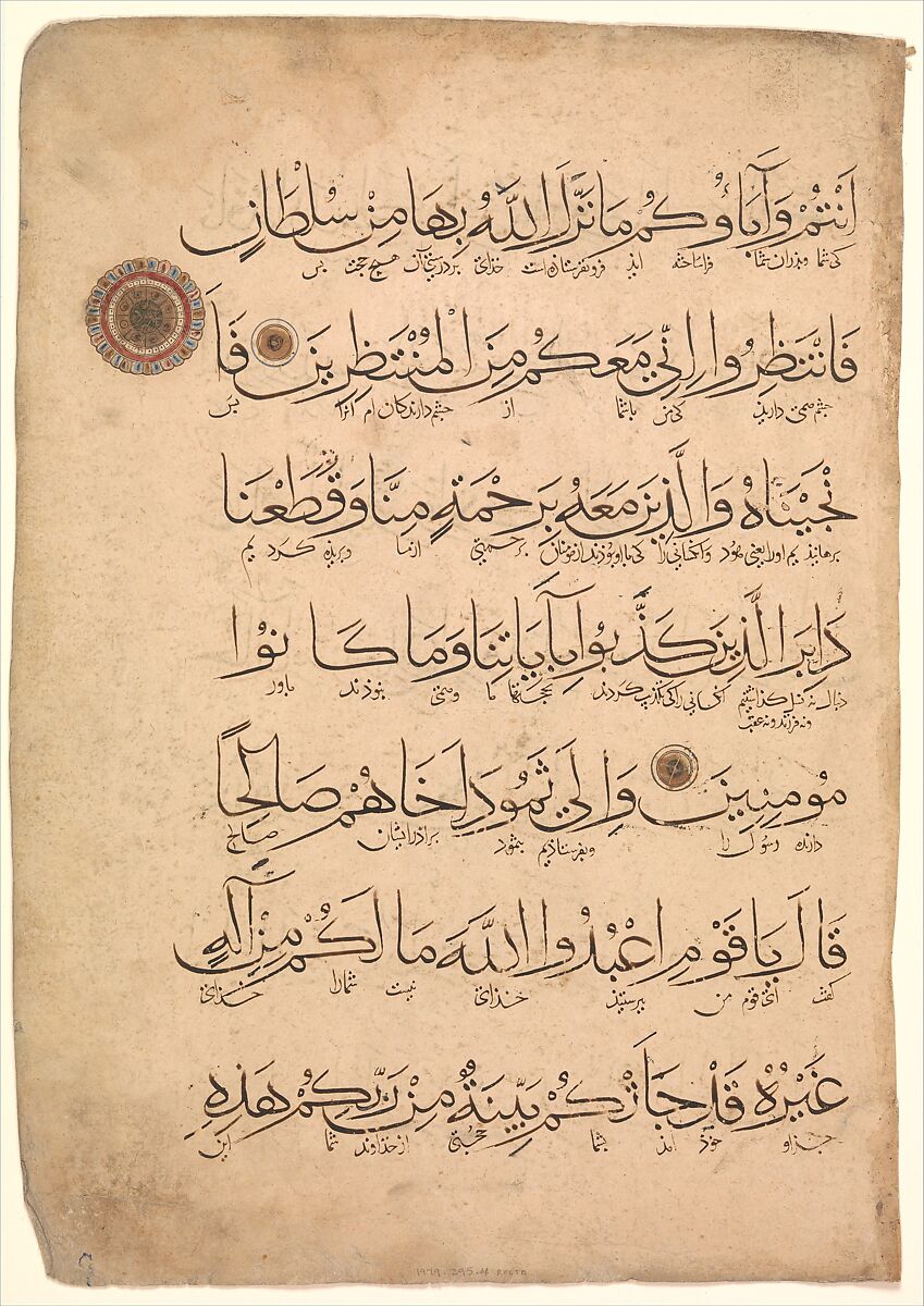 Folio from a Qur'an Manuscript, Ink, opaque watercolor, and gold on paper 