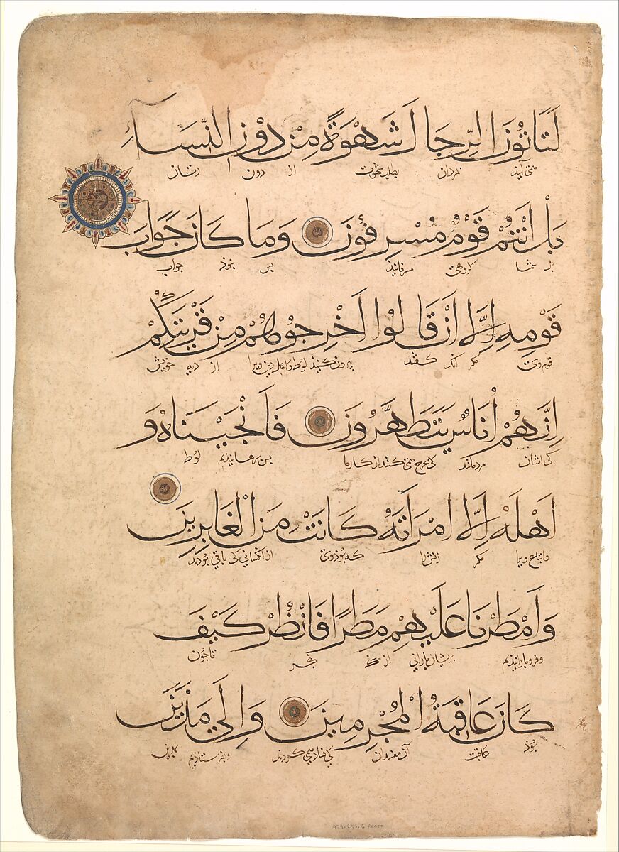 Folio from a Qur'an Manuscript, Ink, opaque watercolor, and gold on paper