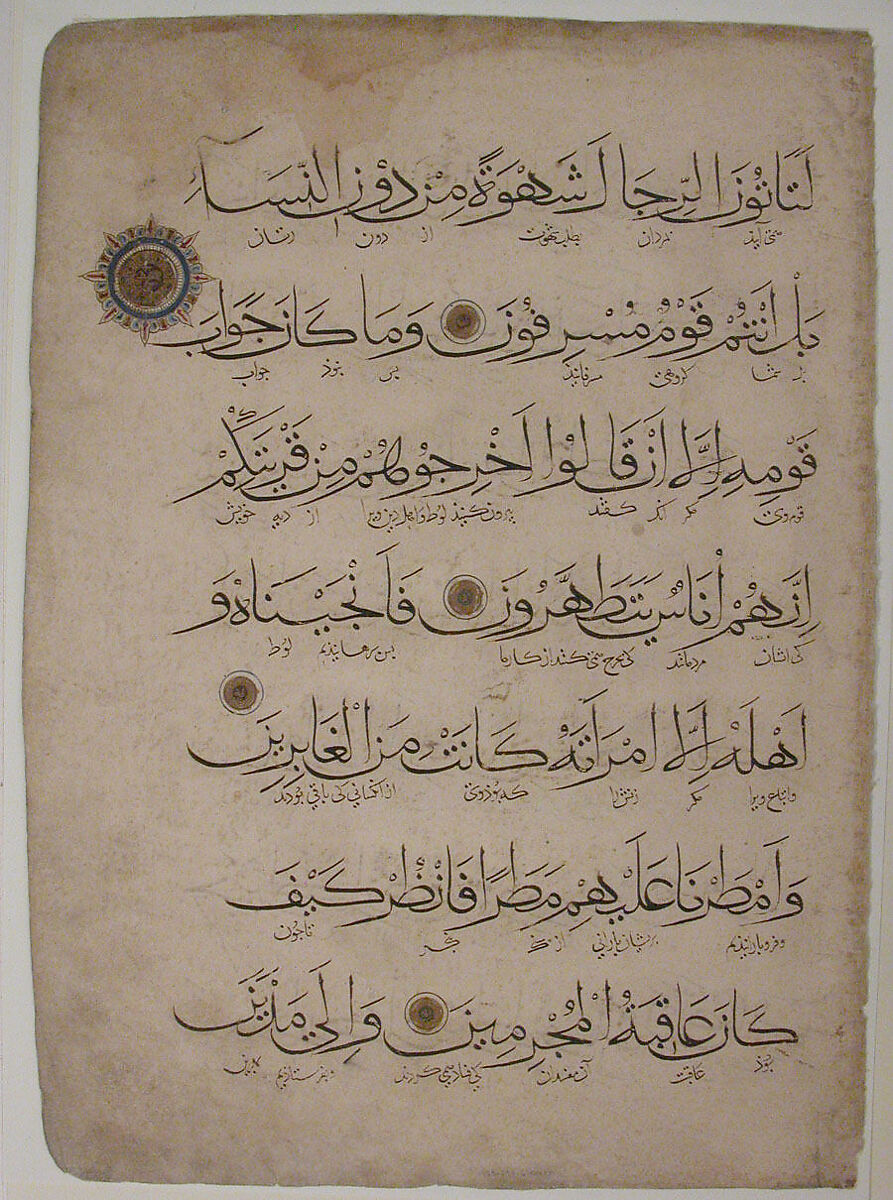 Folio from a Qur'an Manuscript, Ink, opaque watercolor, and gold on paper 