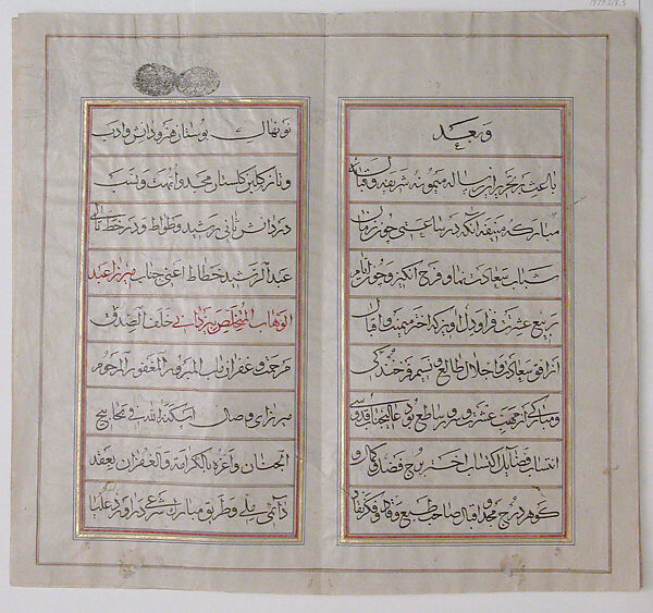 Marriage Contract, Abu'l Qasim Farhang ibn Vesal (Iranian), Ink, opaque watercolor, and gold on paper