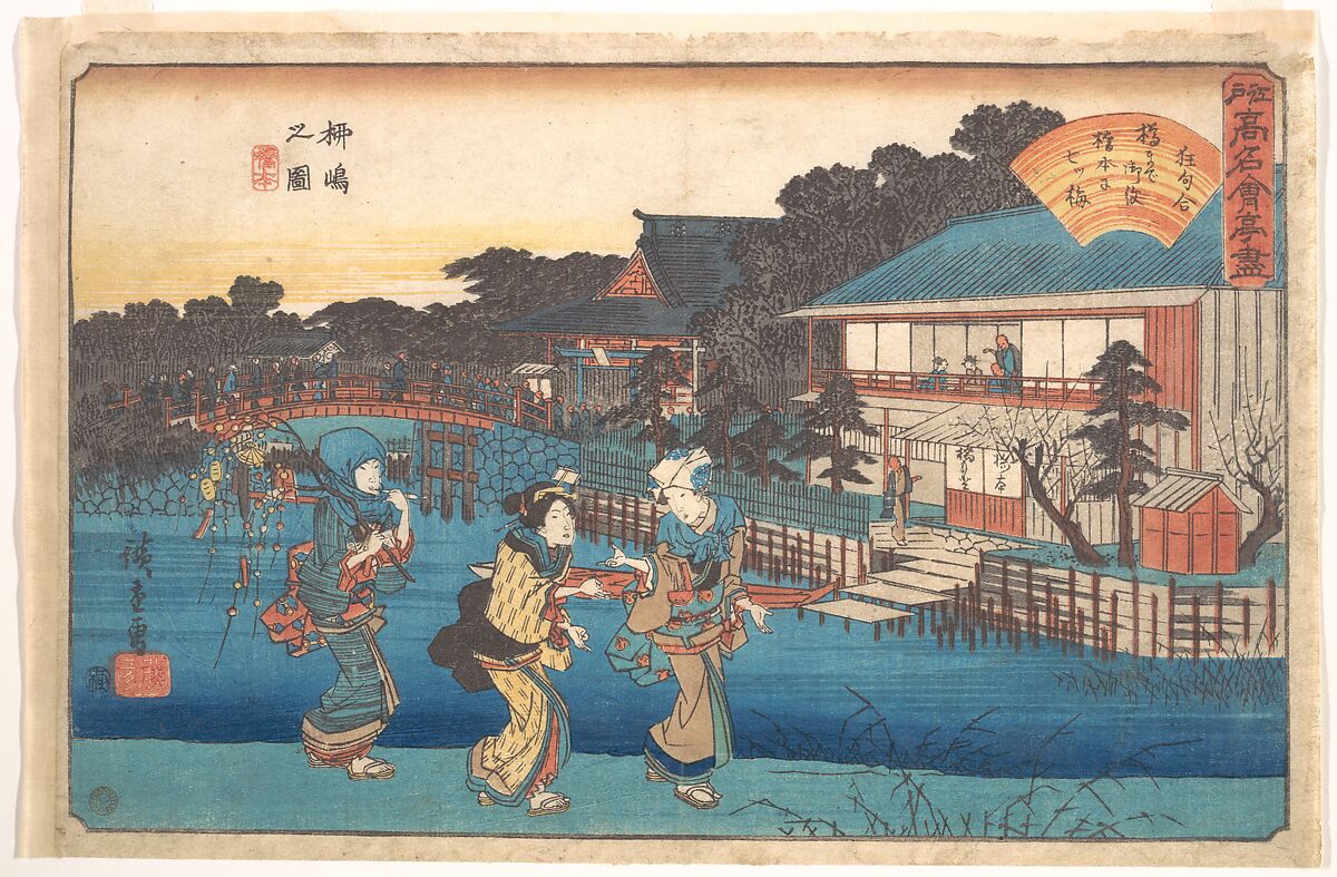 Yanagishima no Zu, Utagawa Hiroshige (Japanese, Tokyo (Edo) 1797–1858 Tokyo (Edo)), Woodblock print; ink and color on paper, Japan 