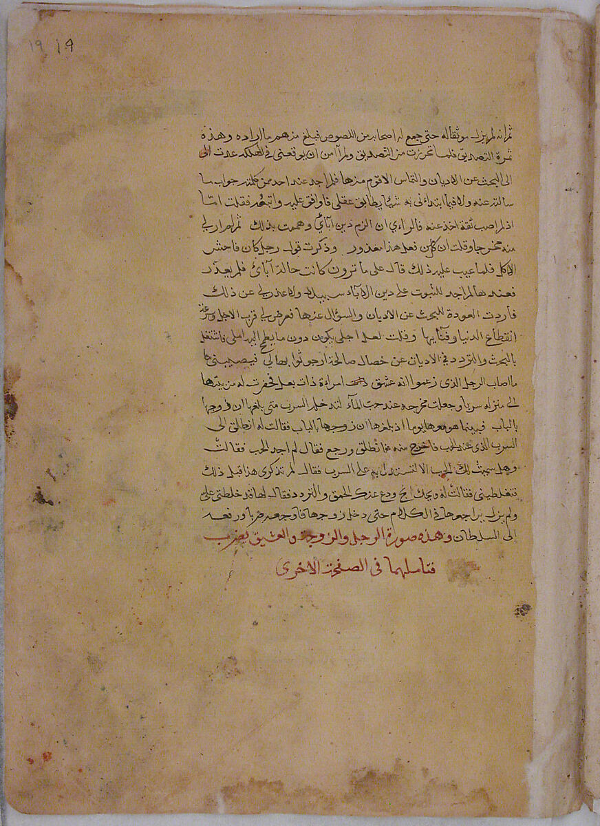 "The Husband Beats his Wife's Lover", Folio from a Kalila wa Dimna, Ink and opaque watercolor on paper