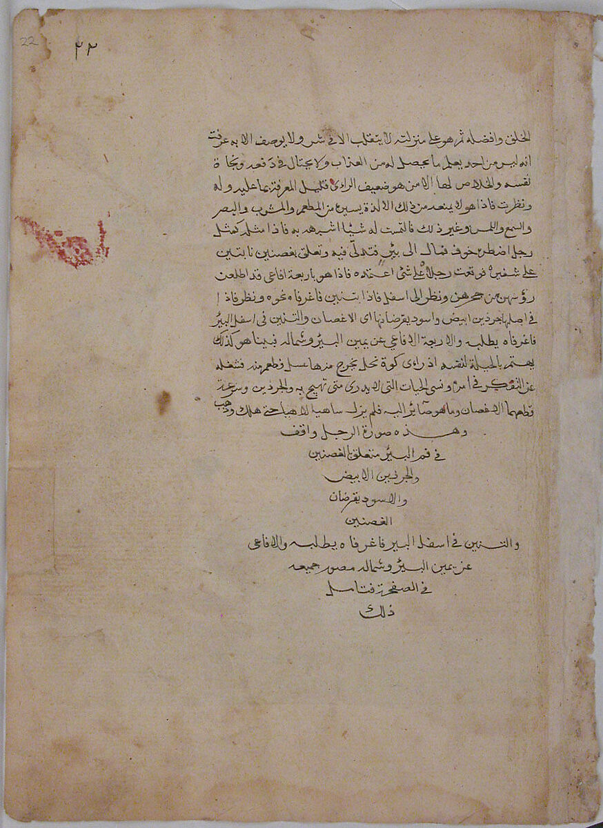 "Man's Fate or the Man Taking Refuge in a Well Inhabited by a Dragon", Folio from a Kalila wa Dimna, Ink and opaque watercolor on paper