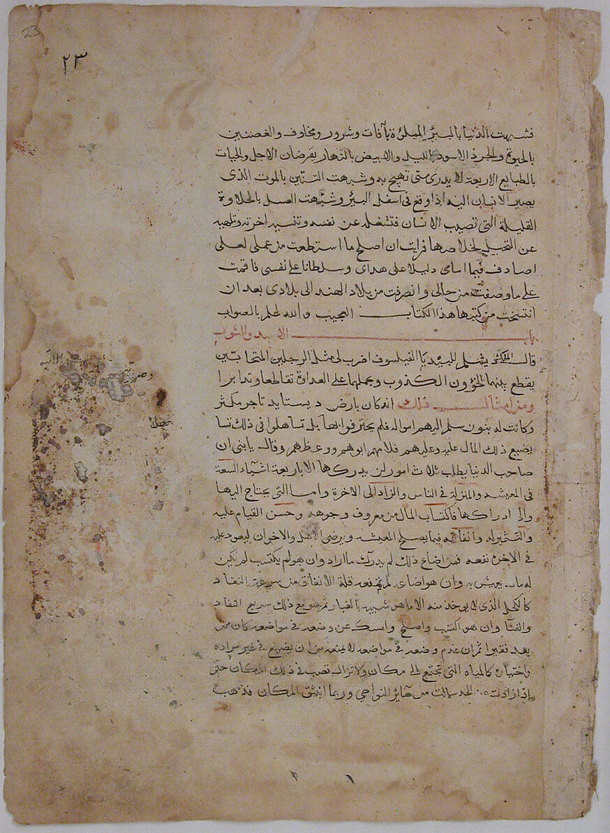 Folio from a Kalila wa Dimna, Ink and opaque watercolor on paper