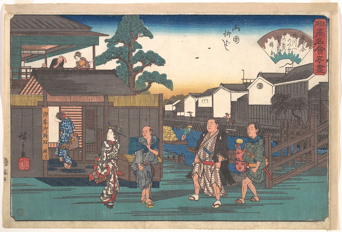 The Umegawa at Ryogoku Yanagibashi, Utagawa Hiroshige (Japanese, Tokyo (Edo) 1797–1858 Tokyo (Edo)), Woodblock print; ink and color on paper, Japan 