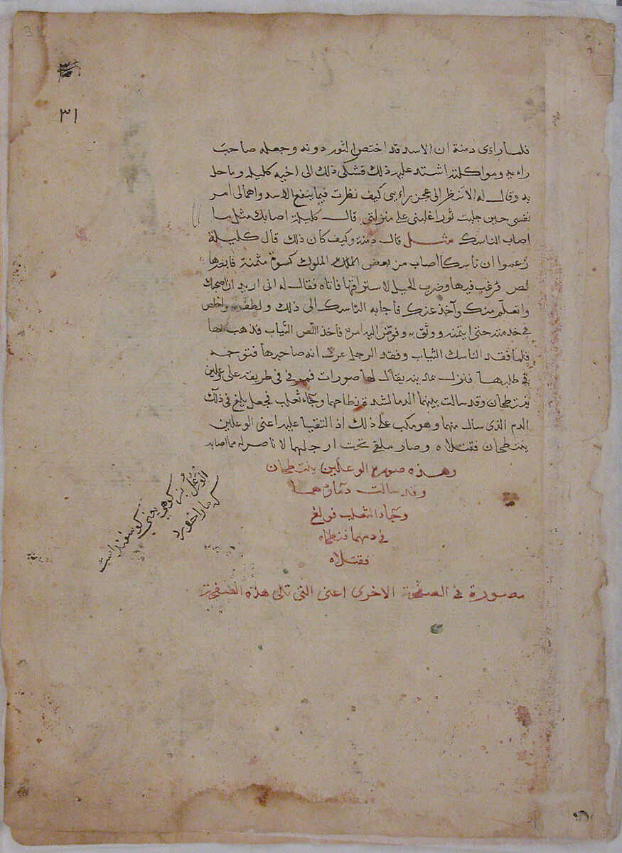 "The Fox and the Battling Rams Observed by the Ascetic", Folio from a Kalila wa Dimna, Ink and opaque watercolor on paper