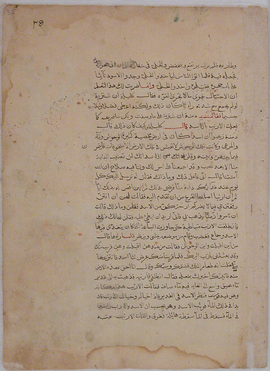 "The Hare, the Lion, and the Well", Folio from a Kalila wa Dimna, Ink and opaque watercolor on paper