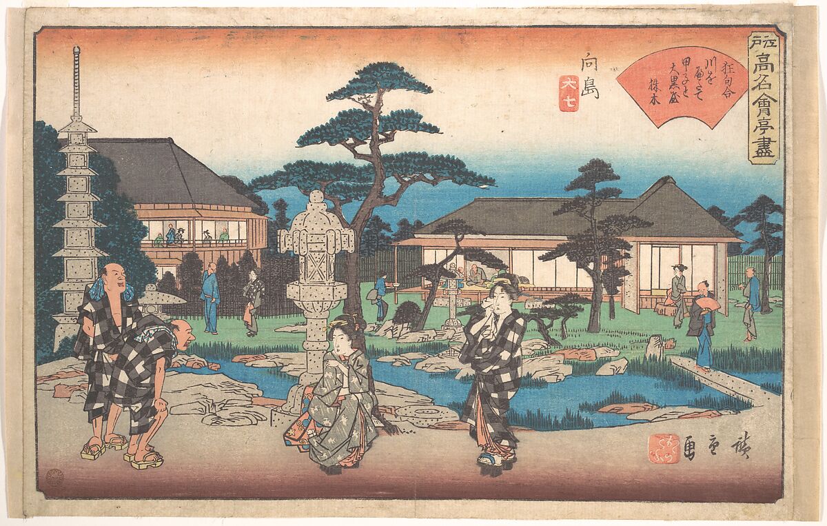 The Daikokuya at Mukojima, Utagawa Hiroshige (Japanese, Tokyo (Edo) 1797–1858 Tokyo (Edo)), Woodblock print; ink and color on paper, Japan 