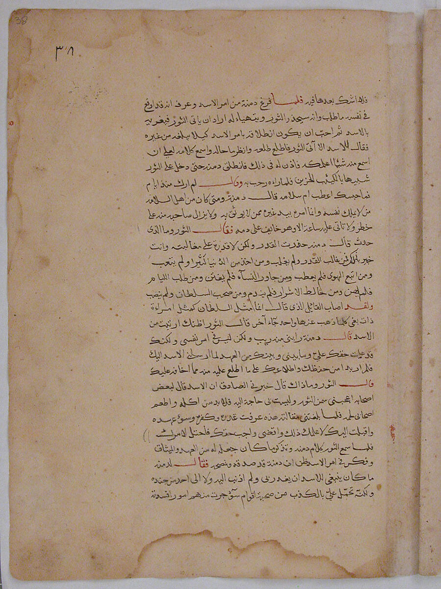 Page of Calligraphy from a Kalila wa Dimna, Ink and opaque watercolor on paper