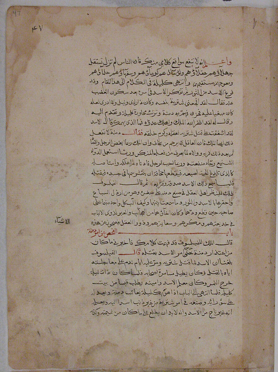 "The Lioness Counsels her Son", Folio from a Kalila wa Dimna, Ink and opaque watercolor on paper