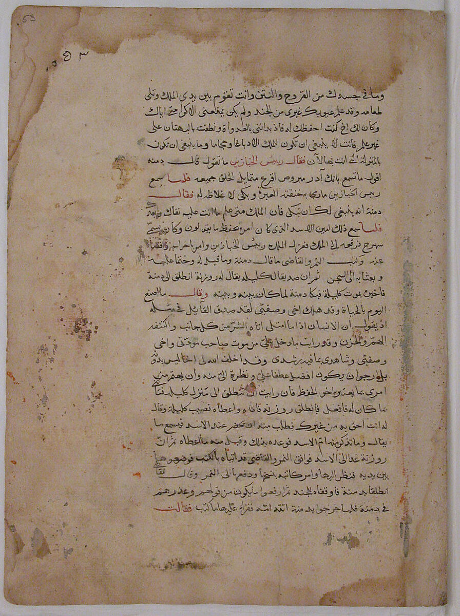 Page of Calligraphy from a Kalila wa Dimna, Ink and opaque watercolor on paper 