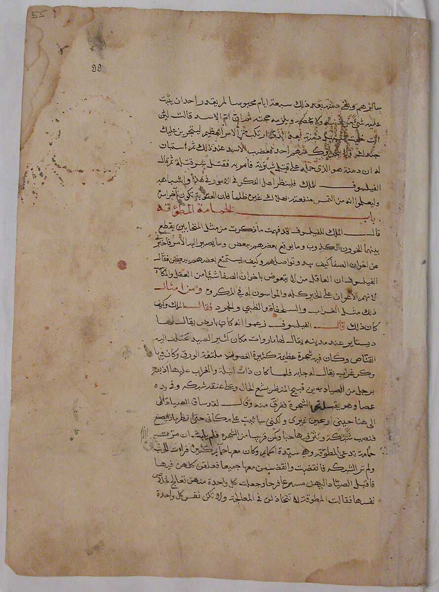 Page of Calligraphy from a Kalila wa Dimna, Ink and opaque watercolor on paper