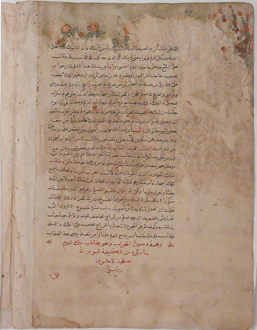 Page of Calligraphy from a Kalila wa Dimna, Ink and opaque watercolor on paper 