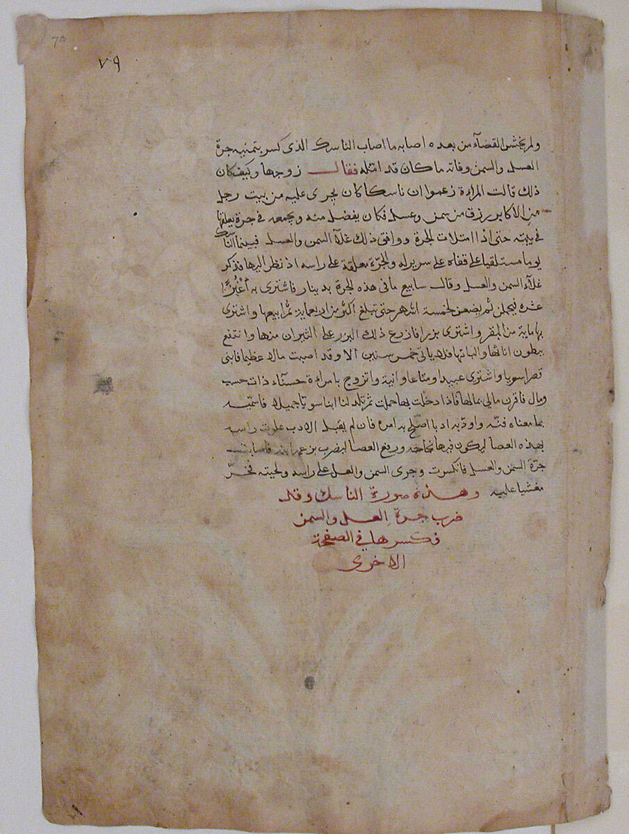 "The Crows Trap the Owls in Their Cave by Lighting a Fire at the Entrance and Fanning it with Their Wings" , Folio from a Kalila wa Dimna, Ink and opaque watercolor on paper