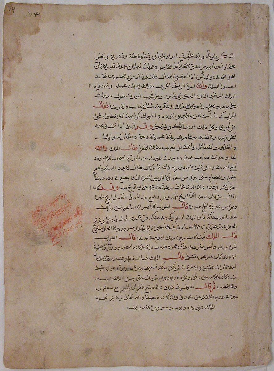 Page of Calligraphy from a Kalila wa Dimna, Ink and opaque watercolor on paper 