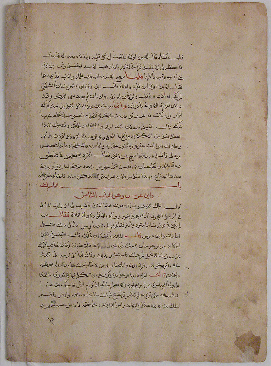 "The Monkey Tells the Story of the Fox Luring the Ass to its Death by the Lion", Folio from a Kalila wa Dimna, Ink and opaque watercolor on paper