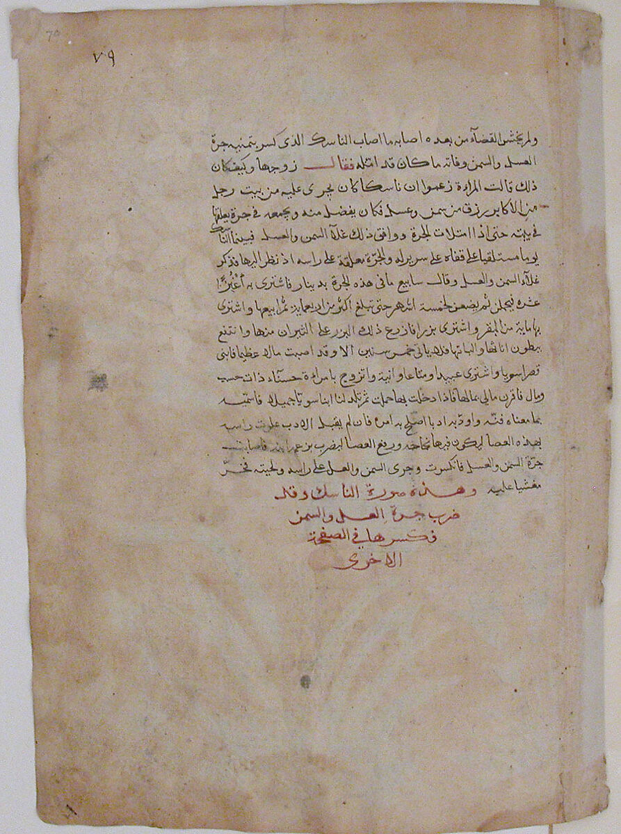 "The Ascetic Strikes a Jar of Honey and Oil with his Staff While Daydreaming", Folio from a Kalila wa Dimna, Ink and opaque watercolor on paper