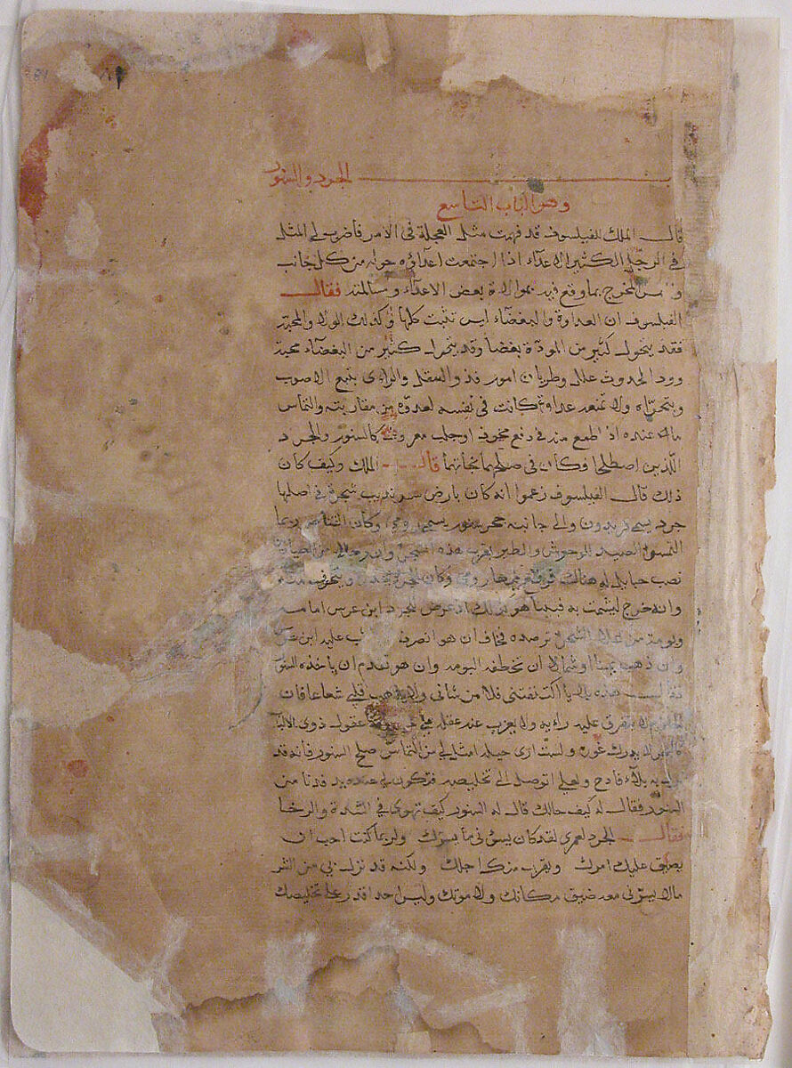 "The Trapped Cat and the Frightened Mouse (Rat ?)", Folio from a Kalila wa Dimna, Ink and opaque watercolor on paper