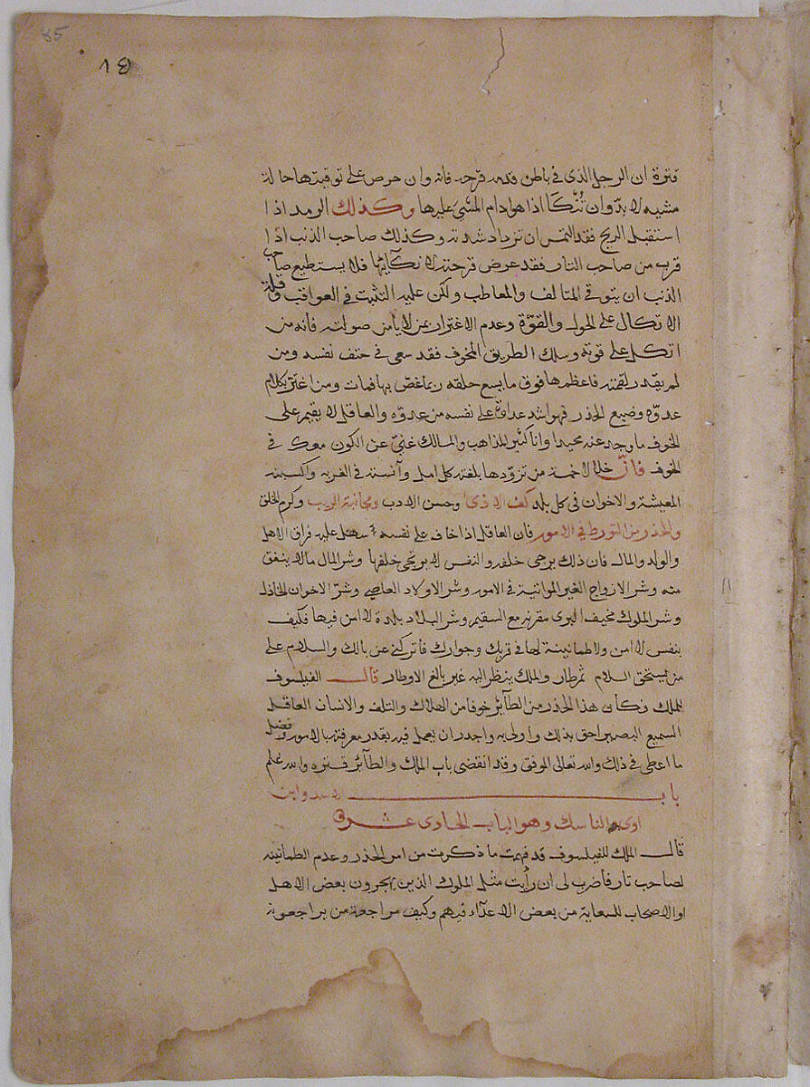 Page of Calligraphy from a Kalila wa Dimna, Ink and opaque watercolor on paper