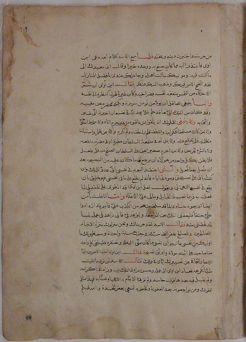 Page of Calligraphy from a Kalila wa Dimna, Ink and opaque watercolor on paper