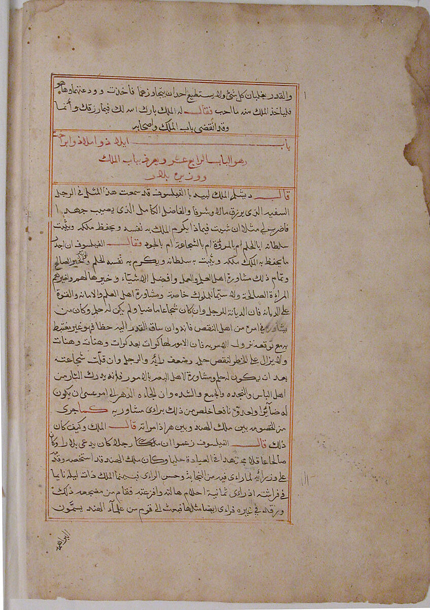 Page of Calligraphy from a Kalila wa Dimna, Ink and opaque watercolor on paper