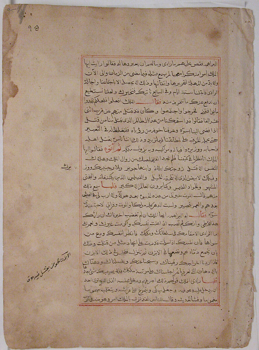 Page of Calligraphy from a Kalila wa Dimna, Ink and opaque watercolor on paper
