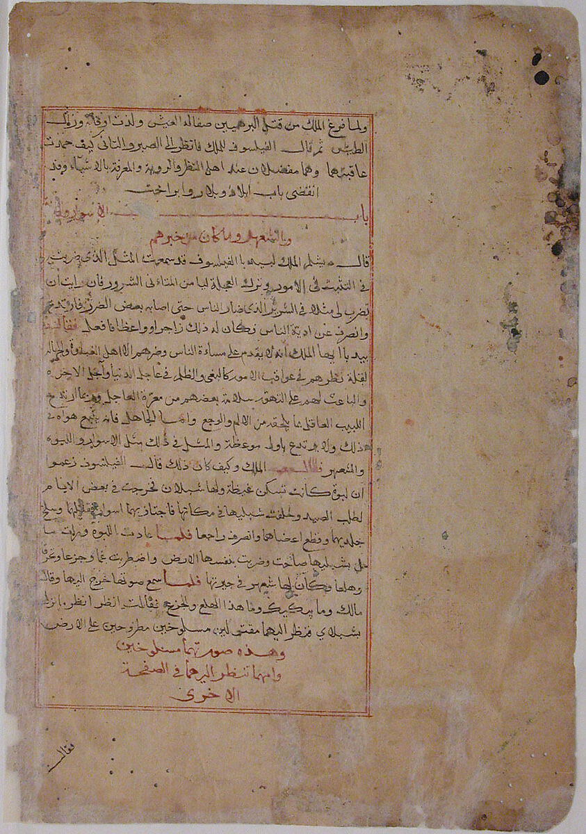 "The Execution of the Brahmins", Folio from a Kalila wa Dimna, Ink and opaque watercolor on paper