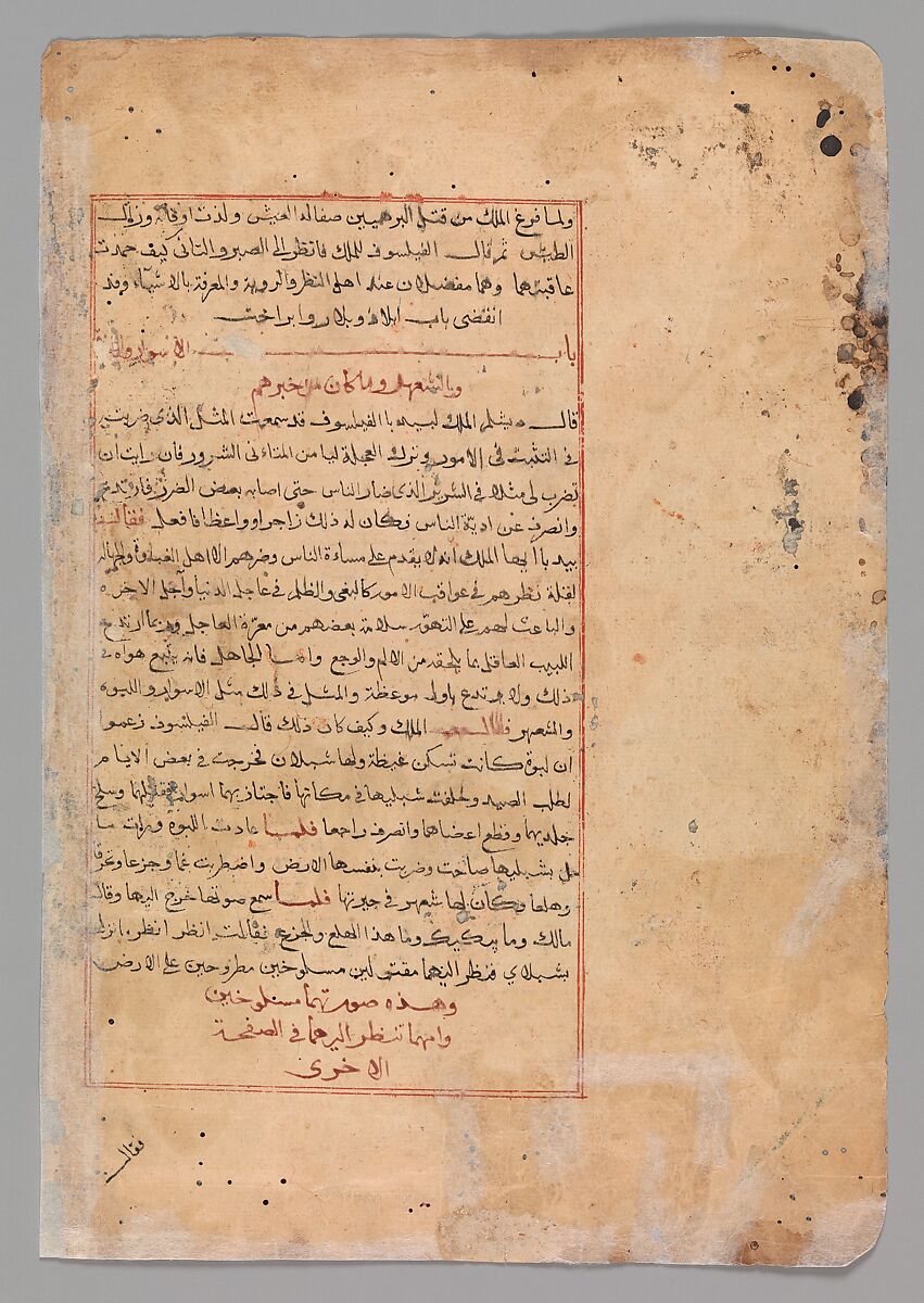 Page of Calligraphy from a Kalila wa Dimna, Ink and opaque watercolor on paper 