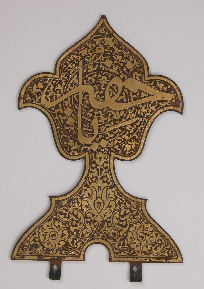 Finial with  Inscription "Ya Khafar" ("Oh, Protector!"), Steel; inlaid with gold on front and silver foil overlay on reverse 