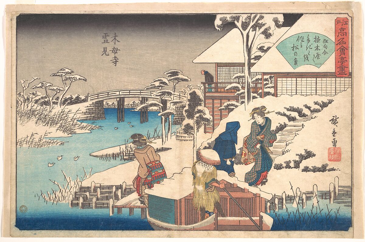 Uekiya Restaurant at Mokuboji, Utagawa Hiroshige (Japanese, Tokyo (Edo) 1797–1858 Tokyo (Edo)), Woodblock print; ink and color on paper, Japan 