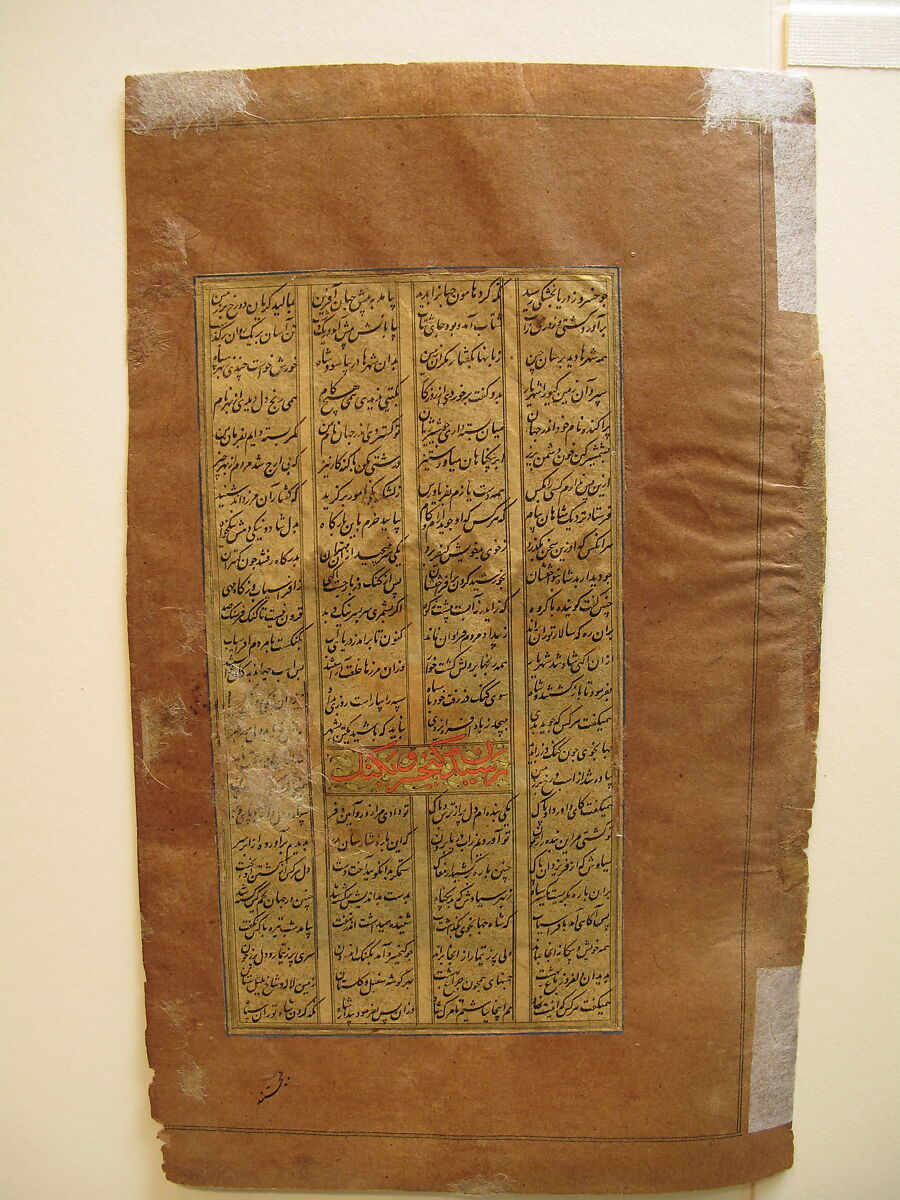 "Kai Khusrau Crosses the Sea", Folio from a Shahnama (Book of Kings) of Firdausi, Abu'l Qasim Firdausi (Iranian, Paj ca. 940/41–1020 Tus), Ink, opaque watercolor, and gold on paper