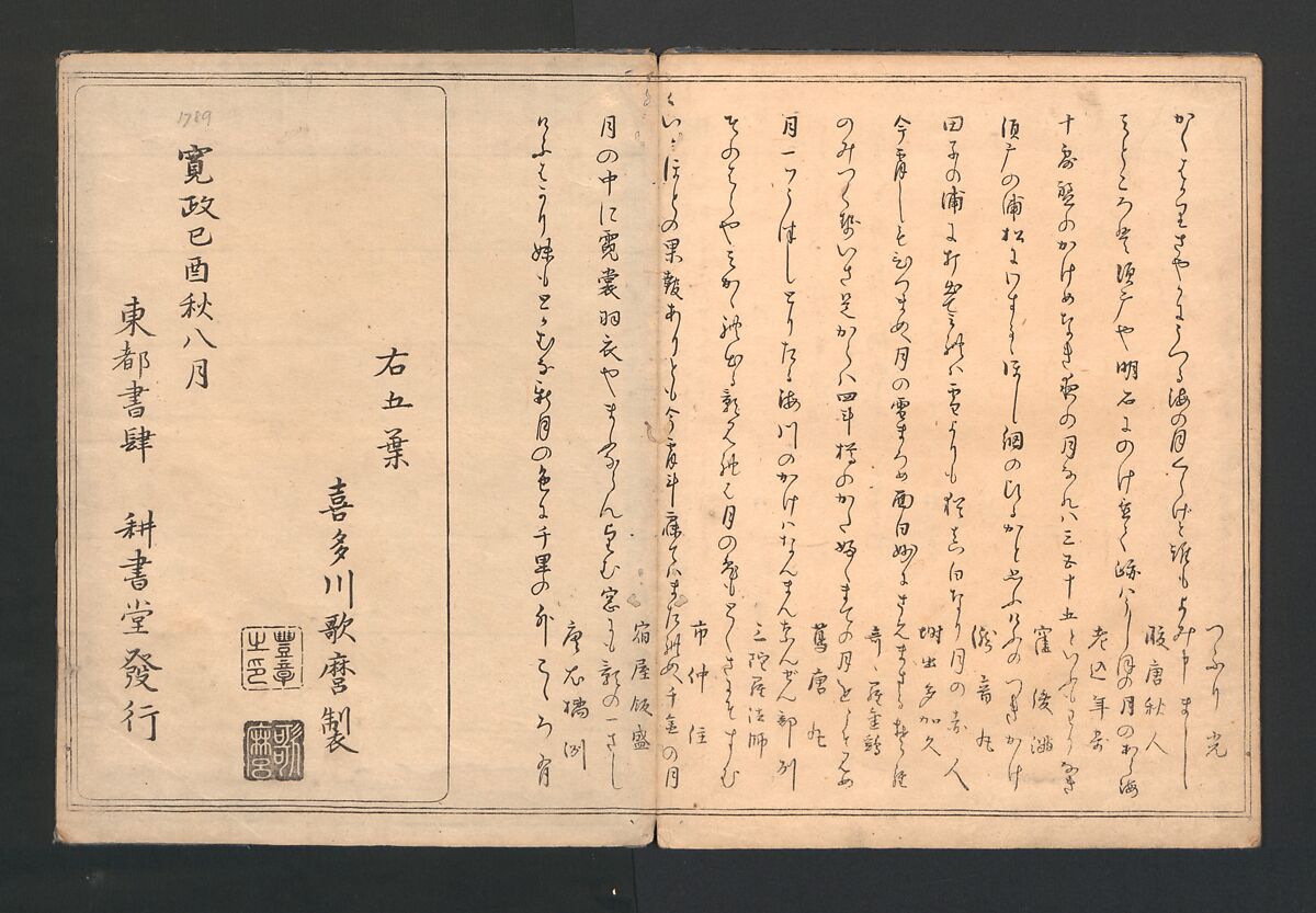 The Moon-Mad Monk, or Crazy Gazing at the Moon (Kyōgetsubō 狂月坊), Kitagawa Utamaro 喜多川歌麿 (Japanese, ca. 1754–1806), Polychrome woodblock printed book; ink and color on paper, Japan