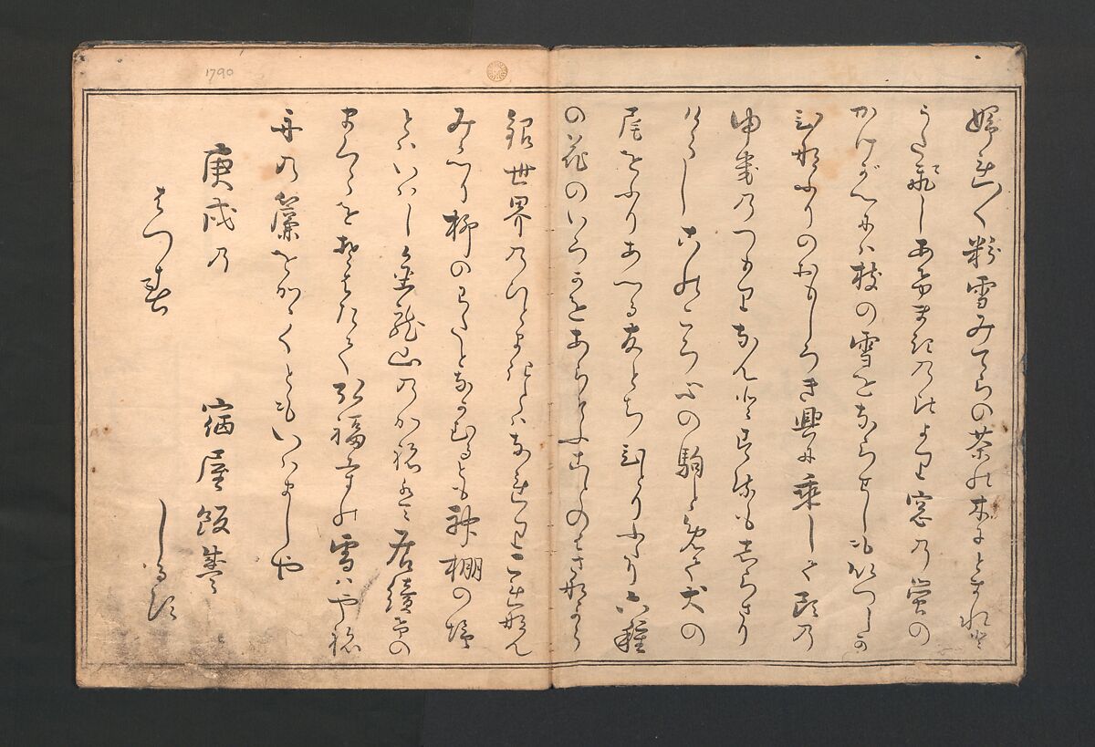The Silver World (Gin sekai) 銀世界, Kitagawa Utamaro 喜多川歌麿 (Japanese, ca. 1754–1806), Polychrome woodblock printed book; ink and color on paper, Japan