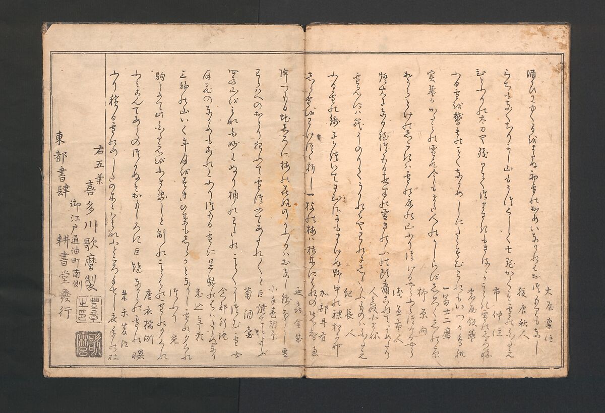 The Silver World (Gin sekai) 銀世界, Kitagawa Utamaro 喜多川歌麿 (Japanese, ca. 1754–1806), Polychrome woodblock printed book; ink and color on paper, Japan