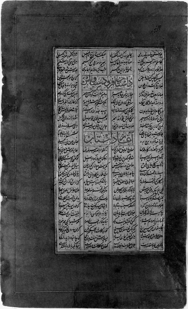 Page of Calligraphy from a Shahnama (Book of Kings) of Firdausi, Abu'l Qasim Firdausi (Iranian, Paj ca. 940/41–1020 Tus), Ink, opaque watercolor, and gold on paper