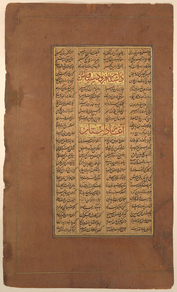 Page of Calligraphy from a Shahnama (Book of Kings) of Firdausi, Abu&#39;l Qasim Firdausi (Iranian, Paj ca. 940/41–1020 Tus), Ink, opaque watercolor, and gold on paper 