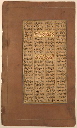 Page of Calligraphy from a Shahnama (Book of Kings) of Firdausi
