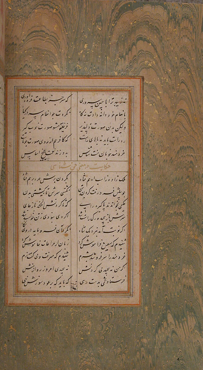 Bustan (Orchard) of Sa'di, Sa'di (Iranian, Shiraz ca. 1213–1291 Shiraz), Ink, opaque watercolor, and gold on paper; leather