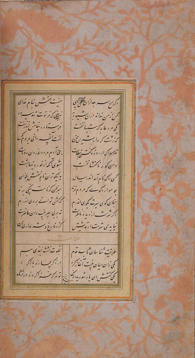Bustan (Orchard) of Sa'di, Sa'di (Iranian, Shiraz ca. 1213–1291 Shiraz), Ink, opaque watercolor, and gold on paper; leather