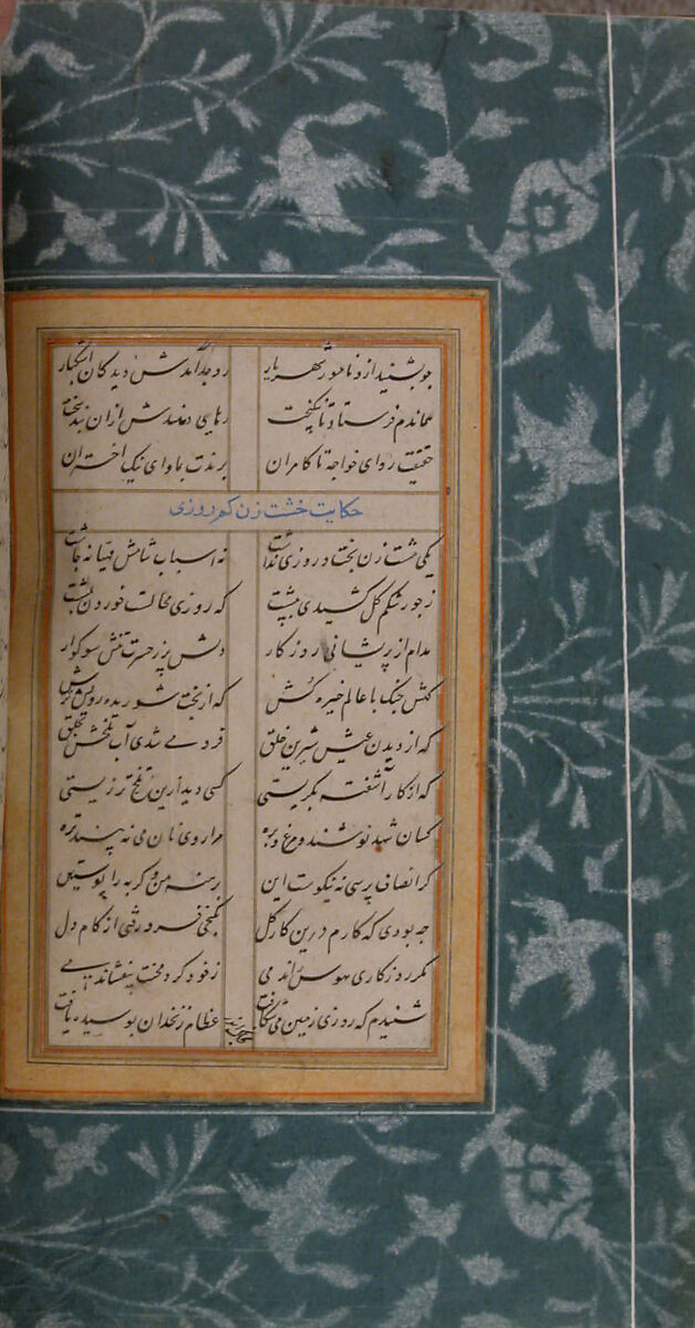 Bustan (Orchard) of Sa'di, Sa'di (Iranian, Shiraz ca. 1213–1291 Shiraz), Ink, opaque watercolor, and gold on paper; leather