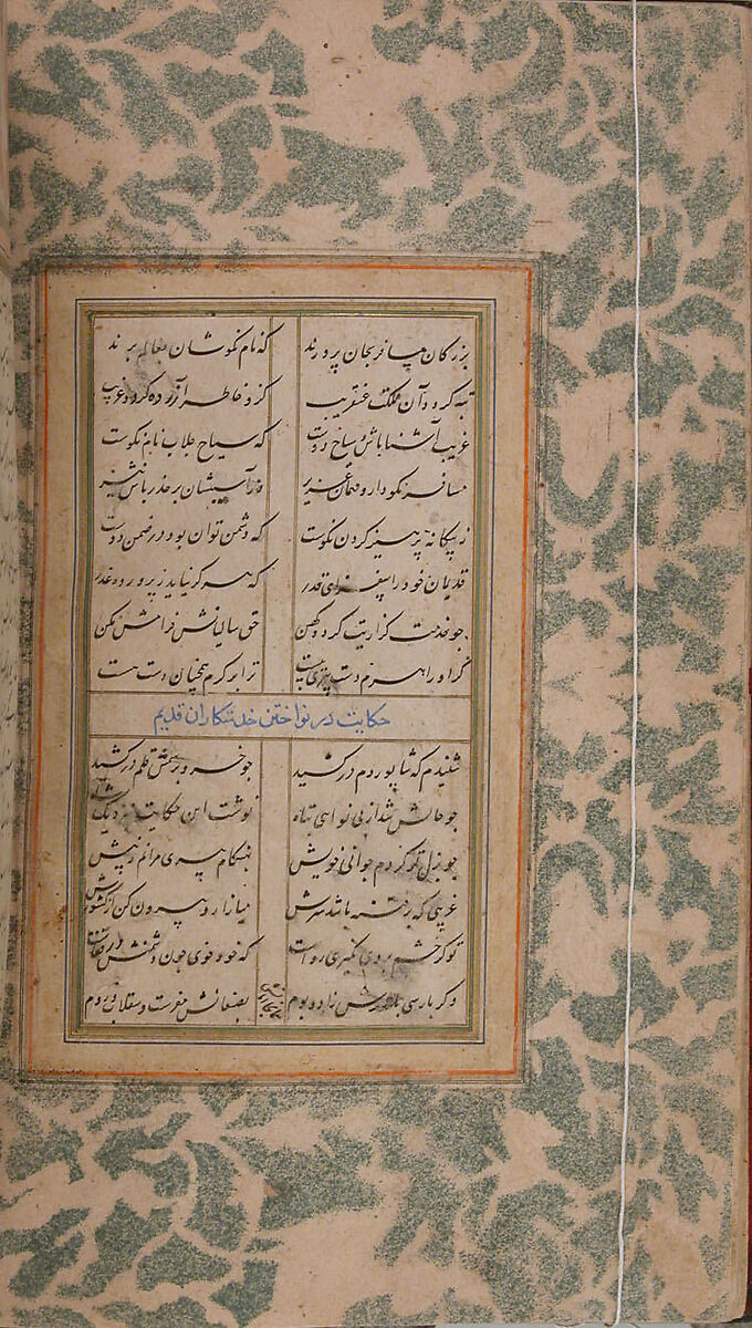 Bustan (Orchard) of Sa'di, Sa'di (Iranian, Shiraz ca. 1213–1291 Shiraz), Ink, opaque watercolor, and gold on paper; leather