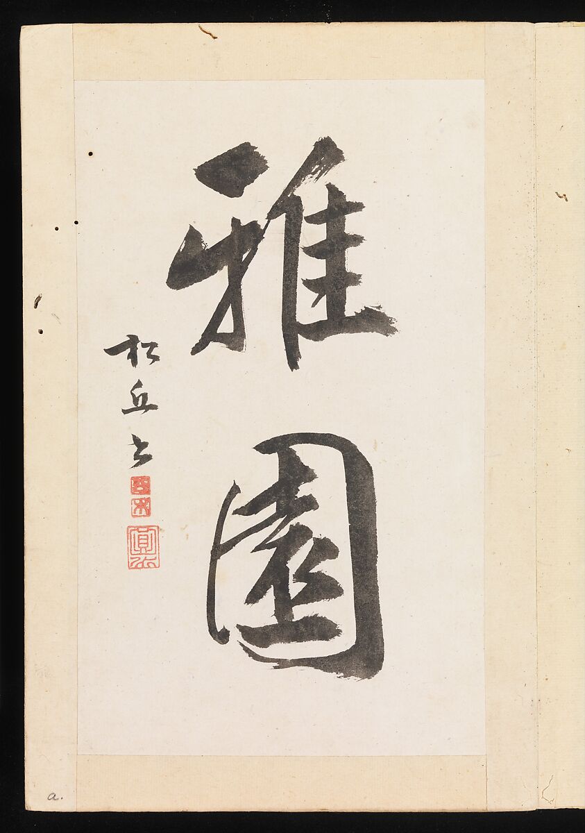 Album of Landscape Paintings, Kuwayama Gyokushū (Japanese, 1746–1799), Album of fourteen paintings and one calligraphy; Ink and color on paper, Japan